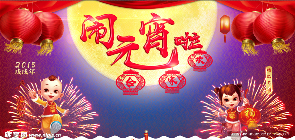 闹元宵