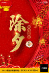 奥迪 除夕 新年 微信 海报