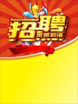 招聘海报