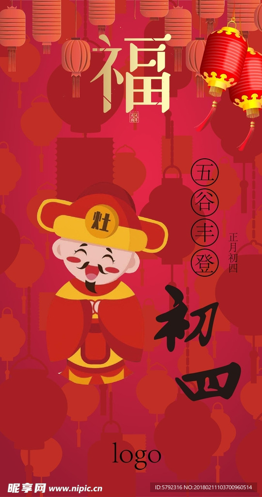 初二 迎财神