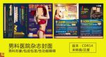 男科医院杂志封面
