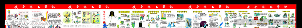 施工安全现场安全示意图卡通人物