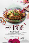 四川冒菜图片