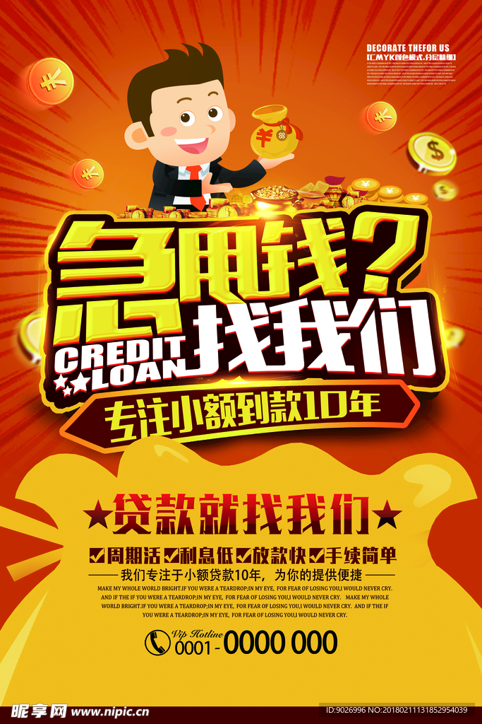 小额贷款