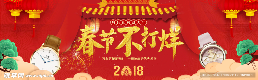 中国风新年海报