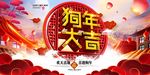 2018创意狗年大吉