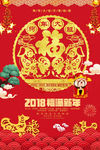 2018狗年大旺福满新年