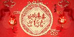 2018狗年欢欢喜喜迎新春海报