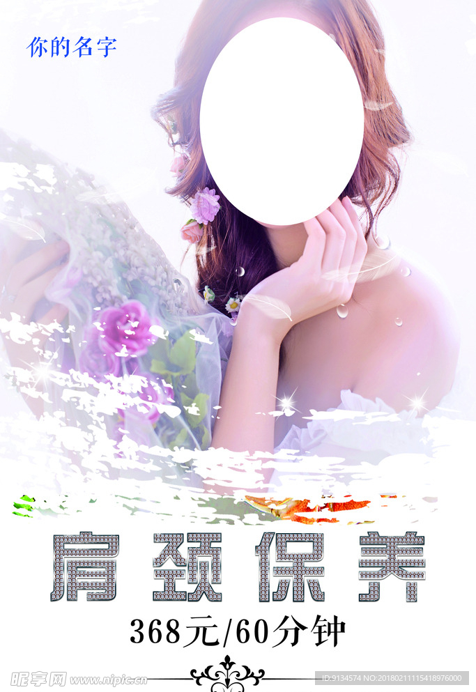 肩颈保养