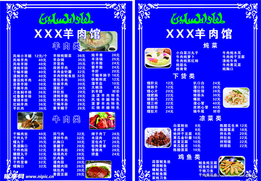 羊肉馆菜谱