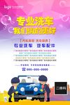 洗车海报