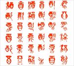 酒矢量字 字体设计 酒艺术字