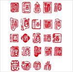 酒矢量字 字体设计 酒艺术字