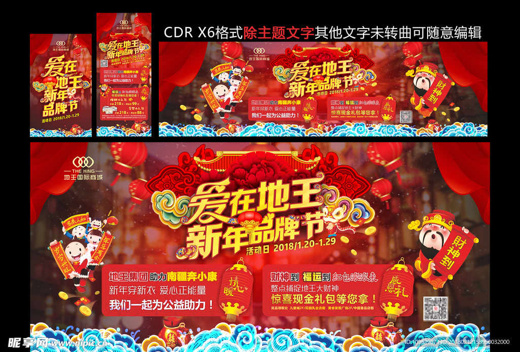 爱在地王新年品牌节