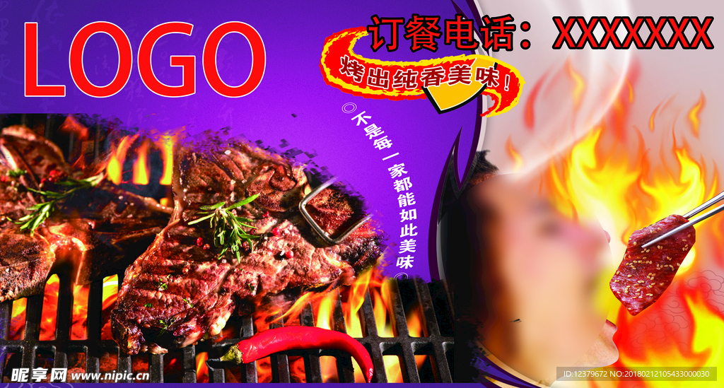 烤肉