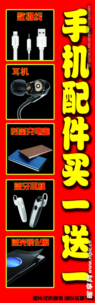 手机配件