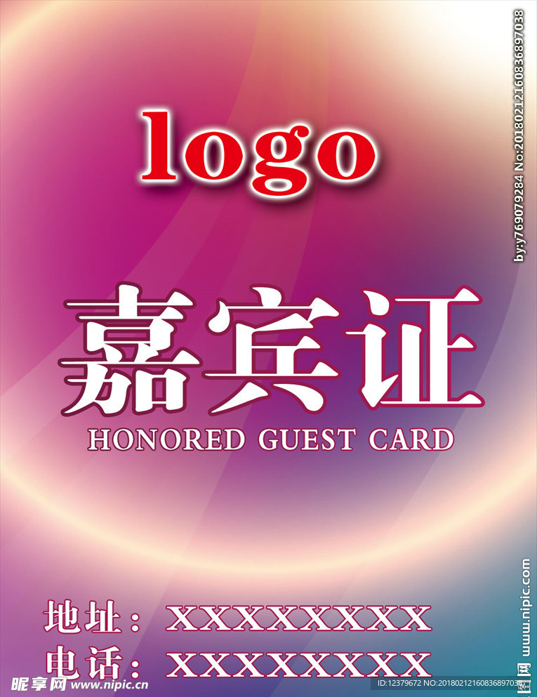 嘉宾证