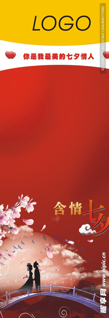 七夕情人节