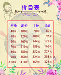 睫毛价格表
