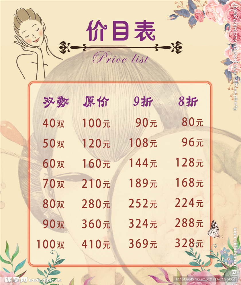 睫毛价格表
