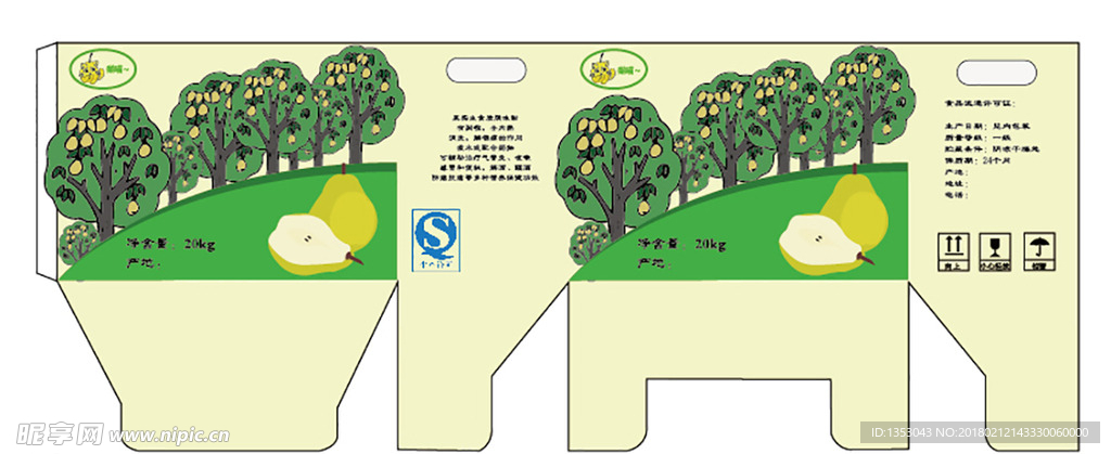 梨周转箱展开图
