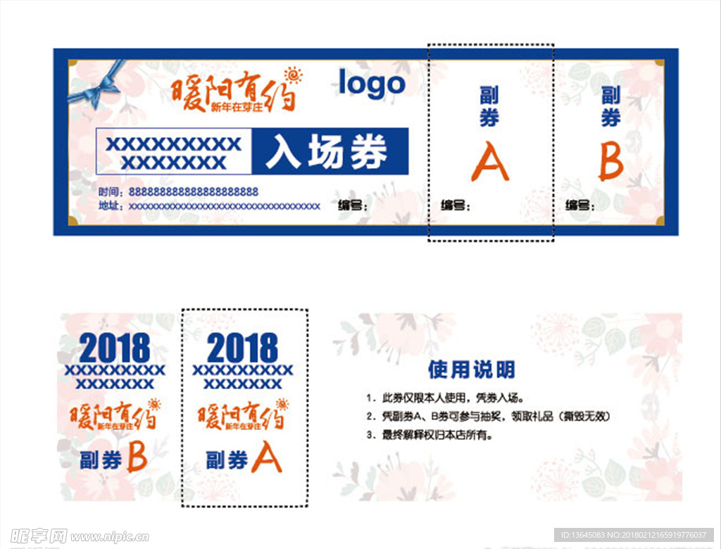 入场券
