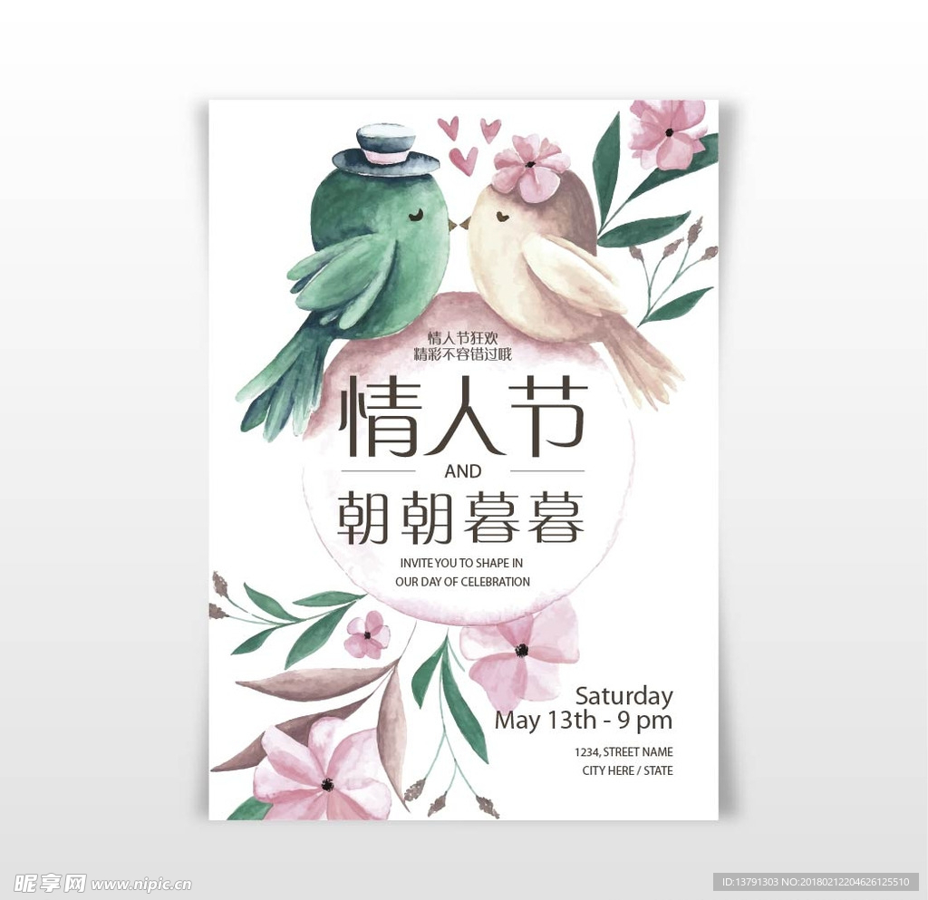 创意情人节海报