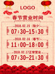 春节营业时间