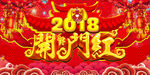 新春