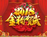 金狗贺岁