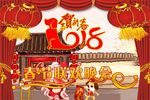 春节联欢会
