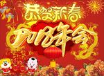2018年会