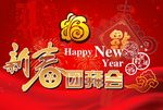 新春