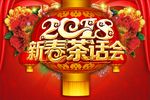 新春茶话会