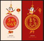 金狗闹元宵