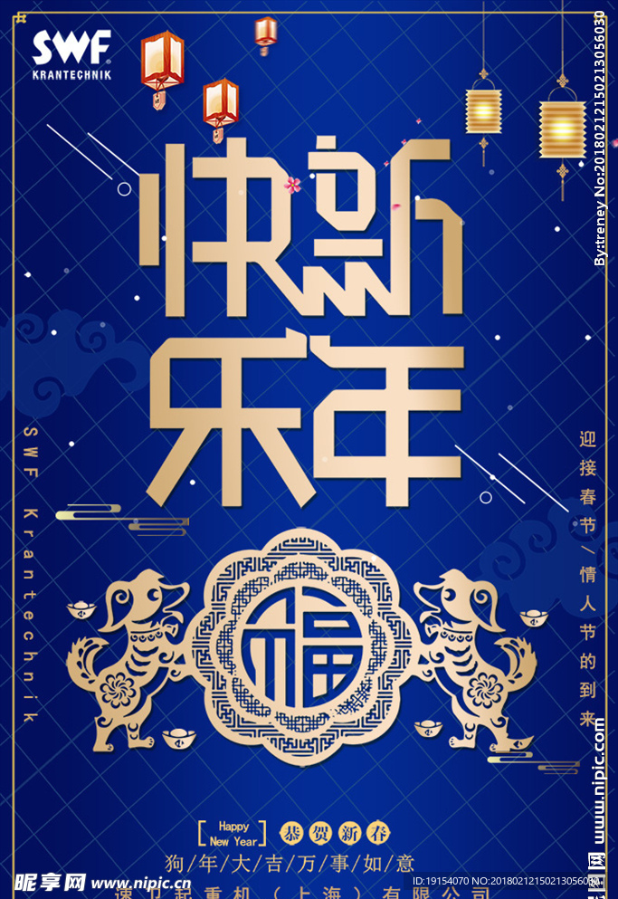 2018春节海报