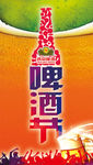 啤酒节