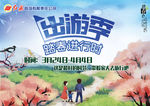 出游季