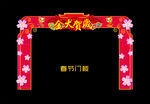 春节门楼 金犬贺岁 梅花