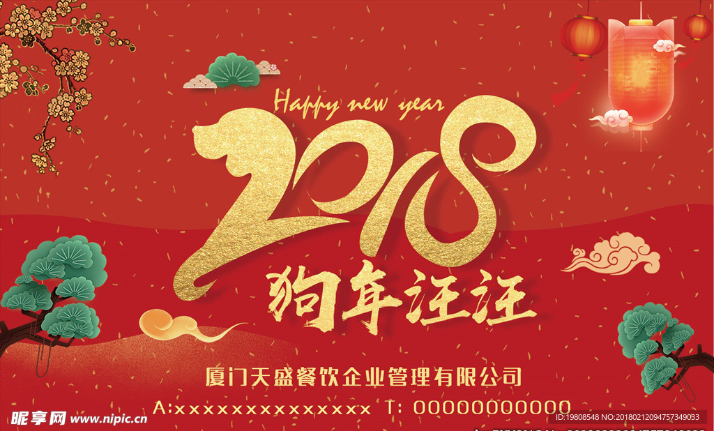 企业狗年封面