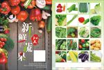 新鲜蔬果