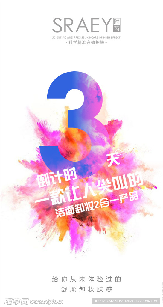 倒计时3天
