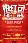 抢红包