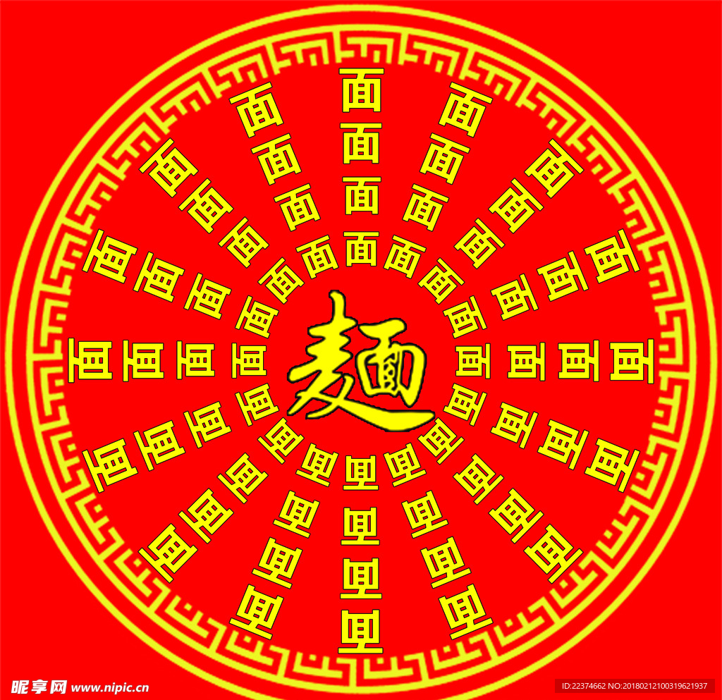 圆形面