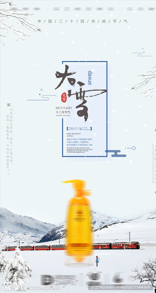 大雪节气海报