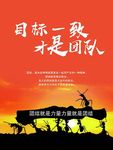 企业文化之团结