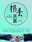 企业文化之合作共赢
