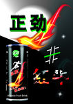 正劲非红牛
