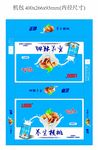 养生核桃包装箱展开图