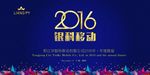 公司年会海报